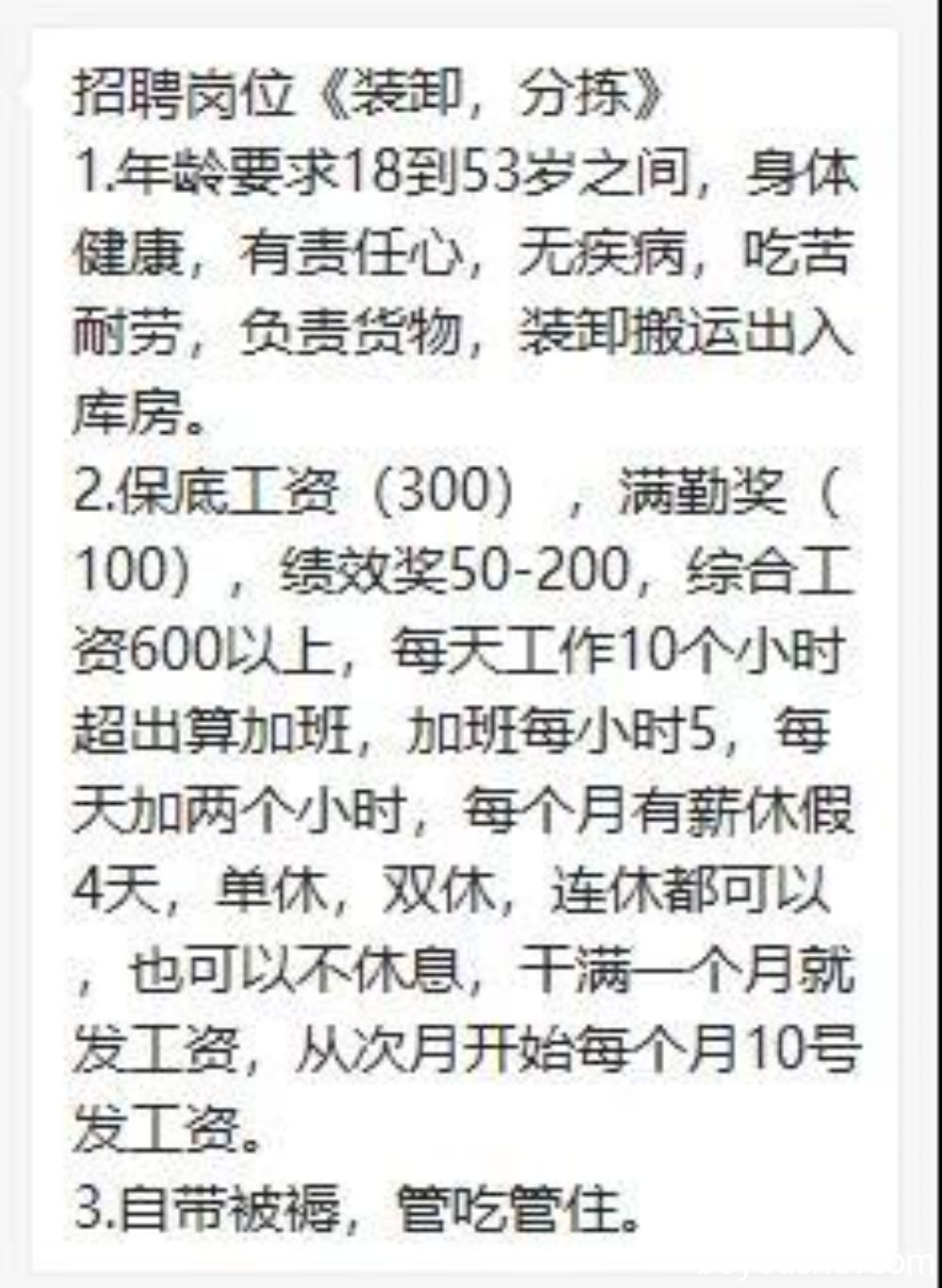 机票被退找工作差点被骗进菠菜公司：“一定要擦亮眼，别轻易相信人”