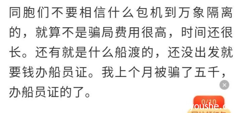 近期骗子活跃！柬埔寨一名同胞买机票被骗数万元......