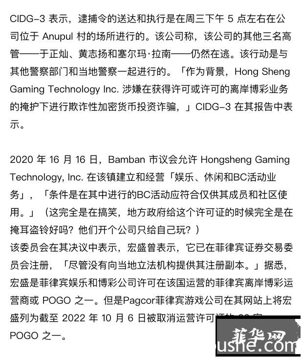 菲警方突袭拉塔克「菜园子」，揭秘打着离岸合法POGO旗号的投资诈骗公司