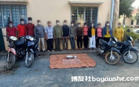 涉嫌聚众赌博，柬埔寨14名男女被捕！