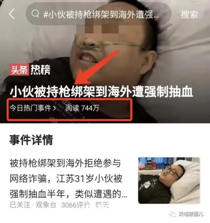 “血奴”事件冲上国内热搜，在柬埔寨的我备受朋友关怀...