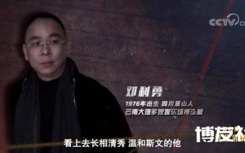 云南大理“黑老大”控制200多名妇女卖淫，曾投资近百万拍电影