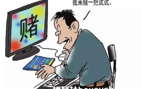 采访了100位长期网赌的人，这些人的真实心理是怎么样的呢？